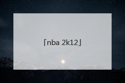 「nba 2k12」nba2k12怎么下载