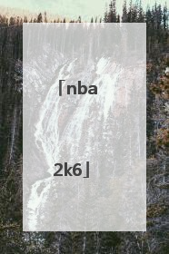 「nba 2k6」NBA2k6+3概率